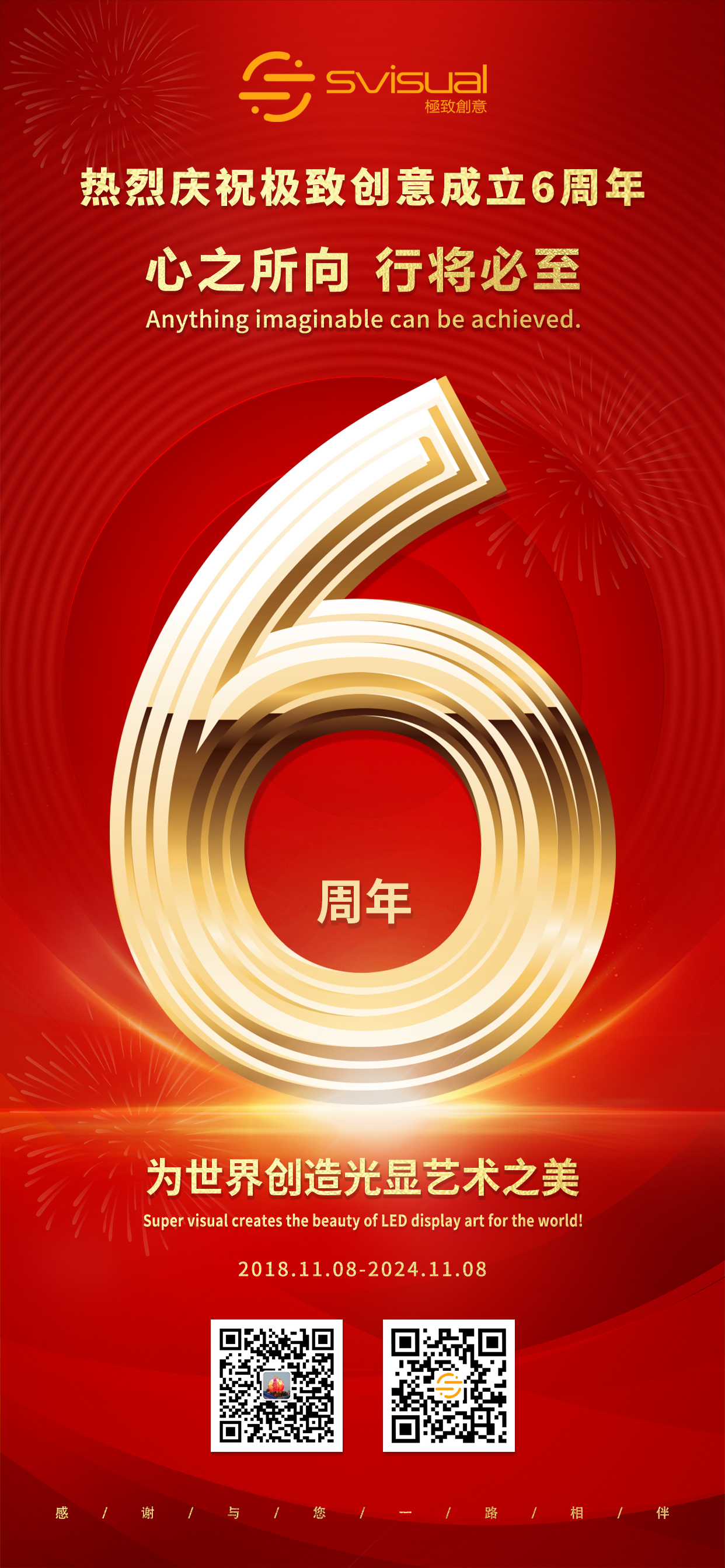 6周年海報(bào).jpg